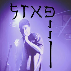 פאזל (Explicit)