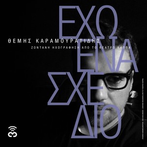 Karavakia Kai Saites (Zontani Ixografisi Apo To Theatro Kappa)