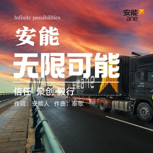 无限可能 (伴奏)