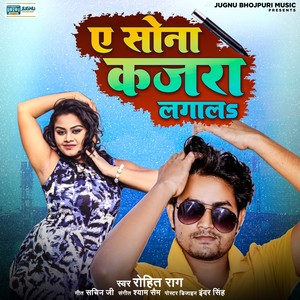 E Sona Kajara Lagala