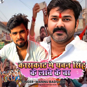 Karakat Me Pawan Singh Ke Lawe Ke Ba