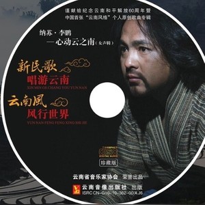 斗南·花都恋歌