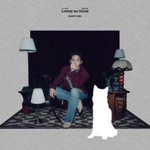 寂寞日常-大Q秉洛