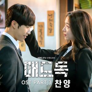 매드독 OST Part.3