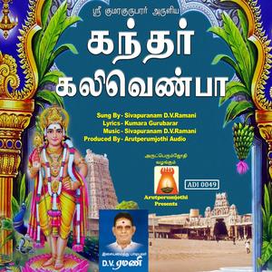 Kandhar Kalivenba, Pt. 4