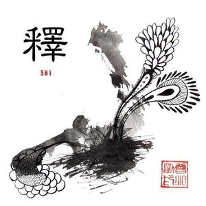 释 古琴(曾小刚古琴曲集)