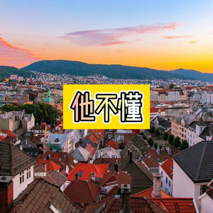 爱惜 - 怪咖 (抒情版)