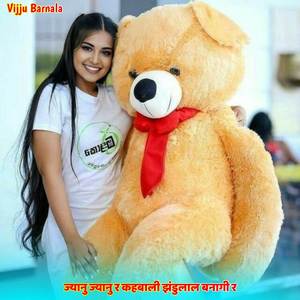 ज्यानु ज्यानु र कहबाली झंडुलाल बनागी र