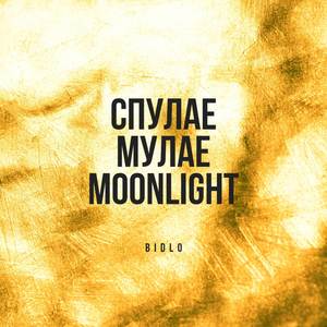 Спулае Мулае Moonlight (Explicit)