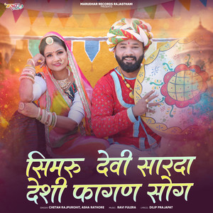 Simru Devi Sarda Deshi Fagan Song