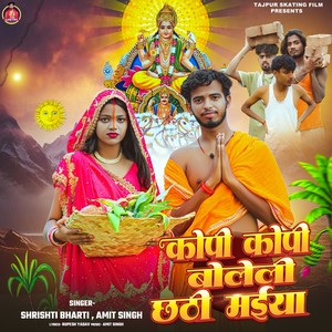 Kopi Kopi Boleli Chhathi Maiya