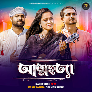 ATTOHOOTTA (Reprise Version)