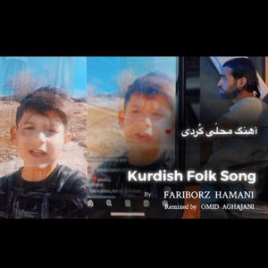 Kurdish Folk Song | آهنگ محلی کردی (Omid Aghajani Remix)