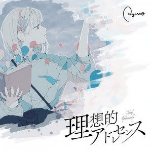 Ryuno - 理想的アドレセンス (feat. 可不)