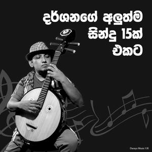 Darshana Ruwan Dissanayake's New Songs