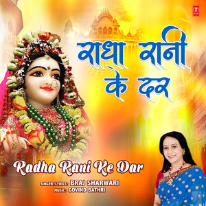 Radha Rani Ke Dar