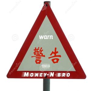 警告（warning）