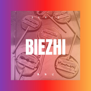 你是人间四月天