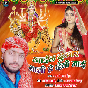 Aail Duaar Bani Hey Devi Mai