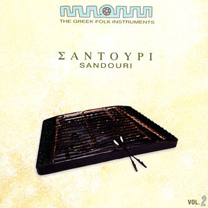 The Greek Folk Instruments:Santouri