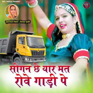 Sogan Che Yaar Mat Rove