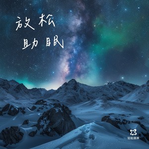 遥望 (DJ长音频) - 轻松频率封面