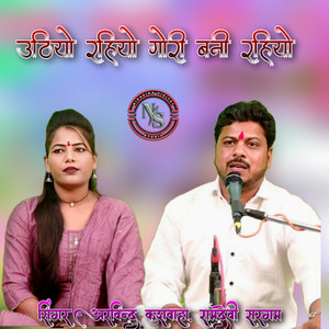 Uthiyo Rahiyo Gori Bani Rahiyo