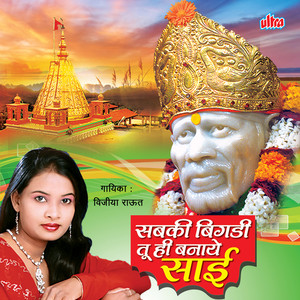 Sabki Bigadi Tu Hi Banaye Sai