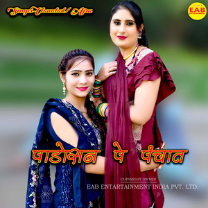 Padosan Pe Panchat