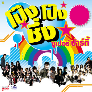 อยู่อย่างเหงาเหงา (Remix)
