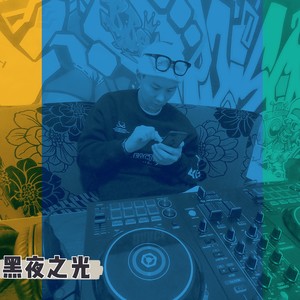 黑夜之光封面