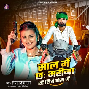 Sal Me Chh Mahina Rahe Chhiye Jel Me