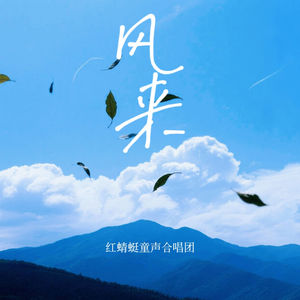 风来
