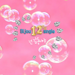 넌 감동이야 (feat. 문윤진) (你是如此的感动)