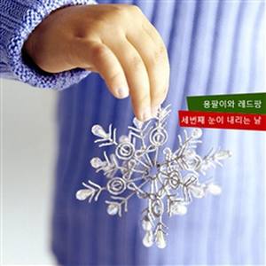 3Rd Time It Snowed (Feat. Rhyme, Gadget)