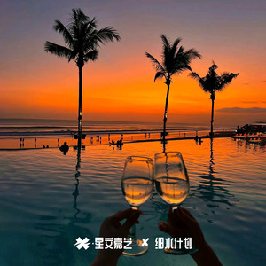 并不是真的 路过而已
