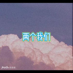 酒醉的蝴蝶 (雷厉风行版)