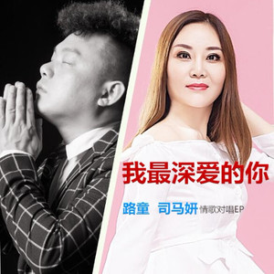 你是我最美的传奇