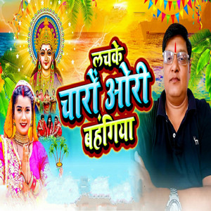 Lachake Charo oori bahangiya