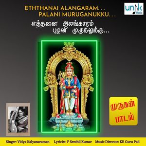 ETHTHANAI ALANGARAM PALANI MURUGANUKKU