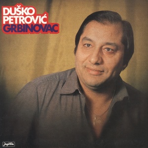 Duško Petrović-Grbinovac