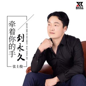 牵着你到手到永久