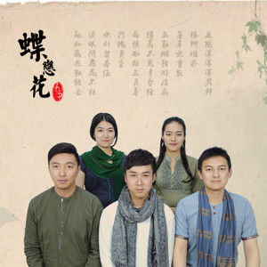 蝶恋花