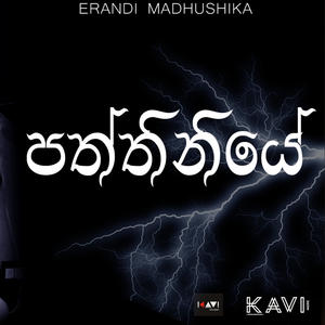 Paththiniye(feat. Erandi Madushika & K Sumedha Thero)