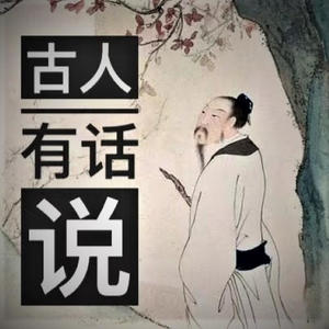 人在天地间多行好事—夫君子成人之善