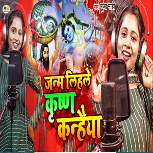 Janm Lihle Krishna Kanhaiya