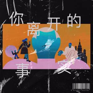 The Truth That You Leave