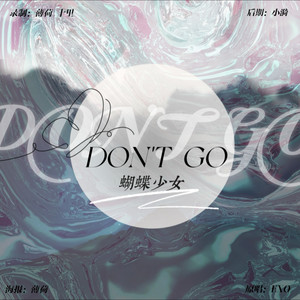 나비 소녀（Don't Go）