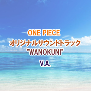 ONE PIECE オリジナルサウンドトラック"WANOKUNI" (ONE PIECE航海王 OriginalSoundTrack"WANOKUNI")