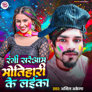 Rangi Sareaam Motihari Ke Laika